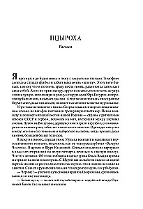 Sovdetsvo. Grāmata par gaišo pagātni
